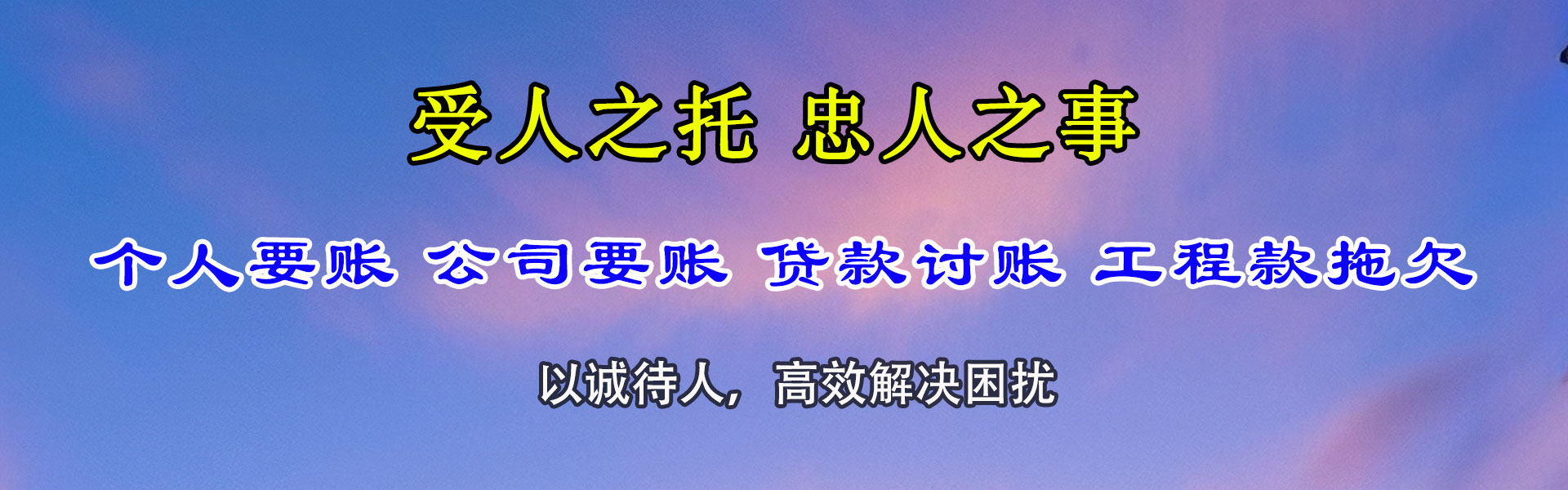 金东要债公司